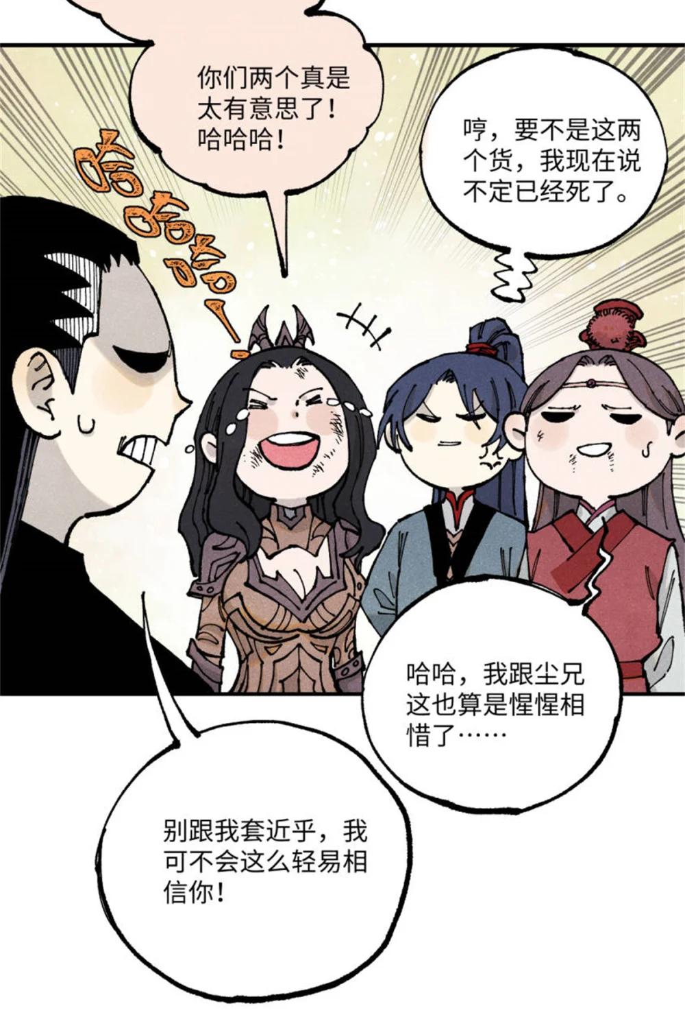98 香火之道的由来 第7页