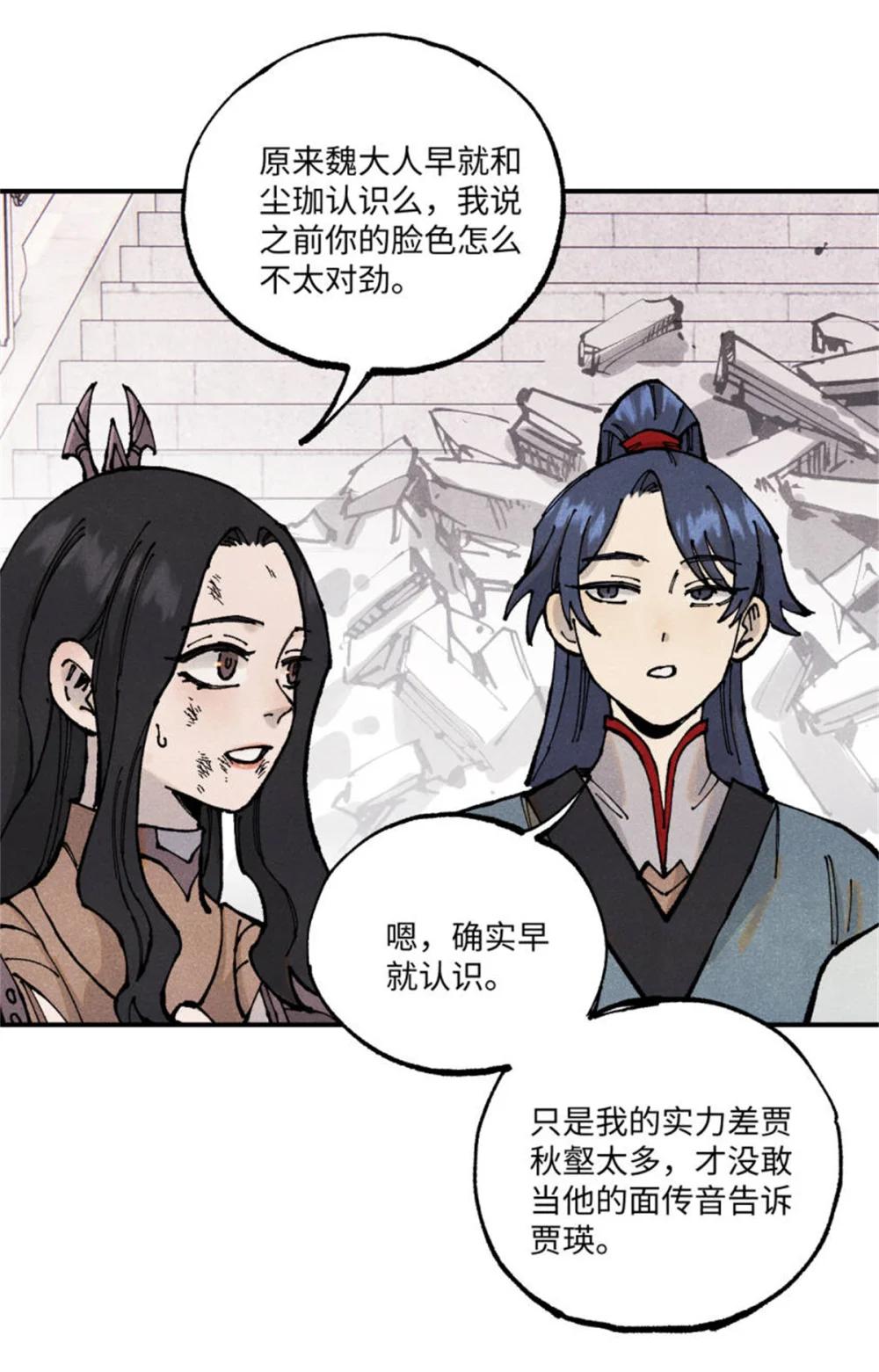 98 香火之道的由来 第8页