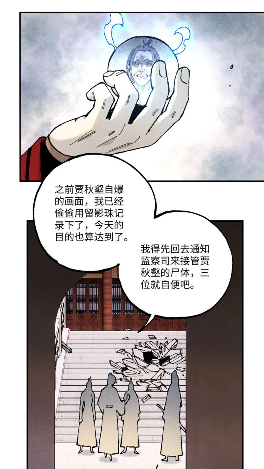 98 香火之道的由来 第9页