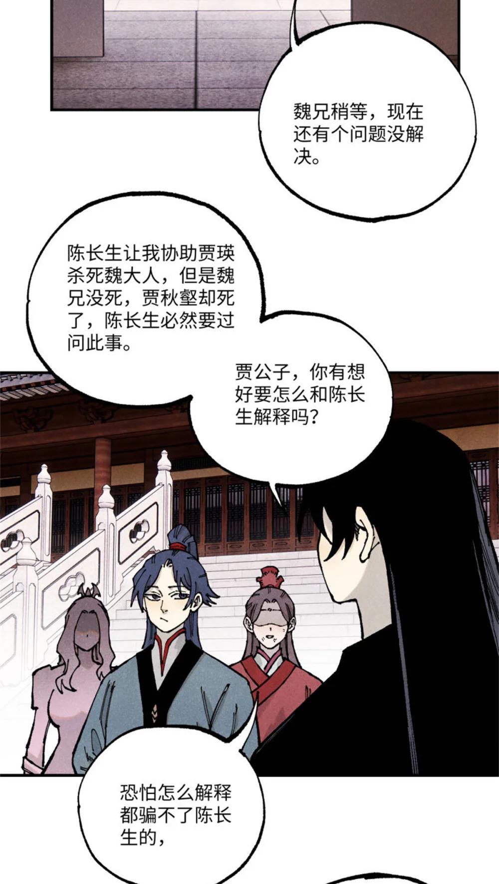 98 香火之道的由来 第10页