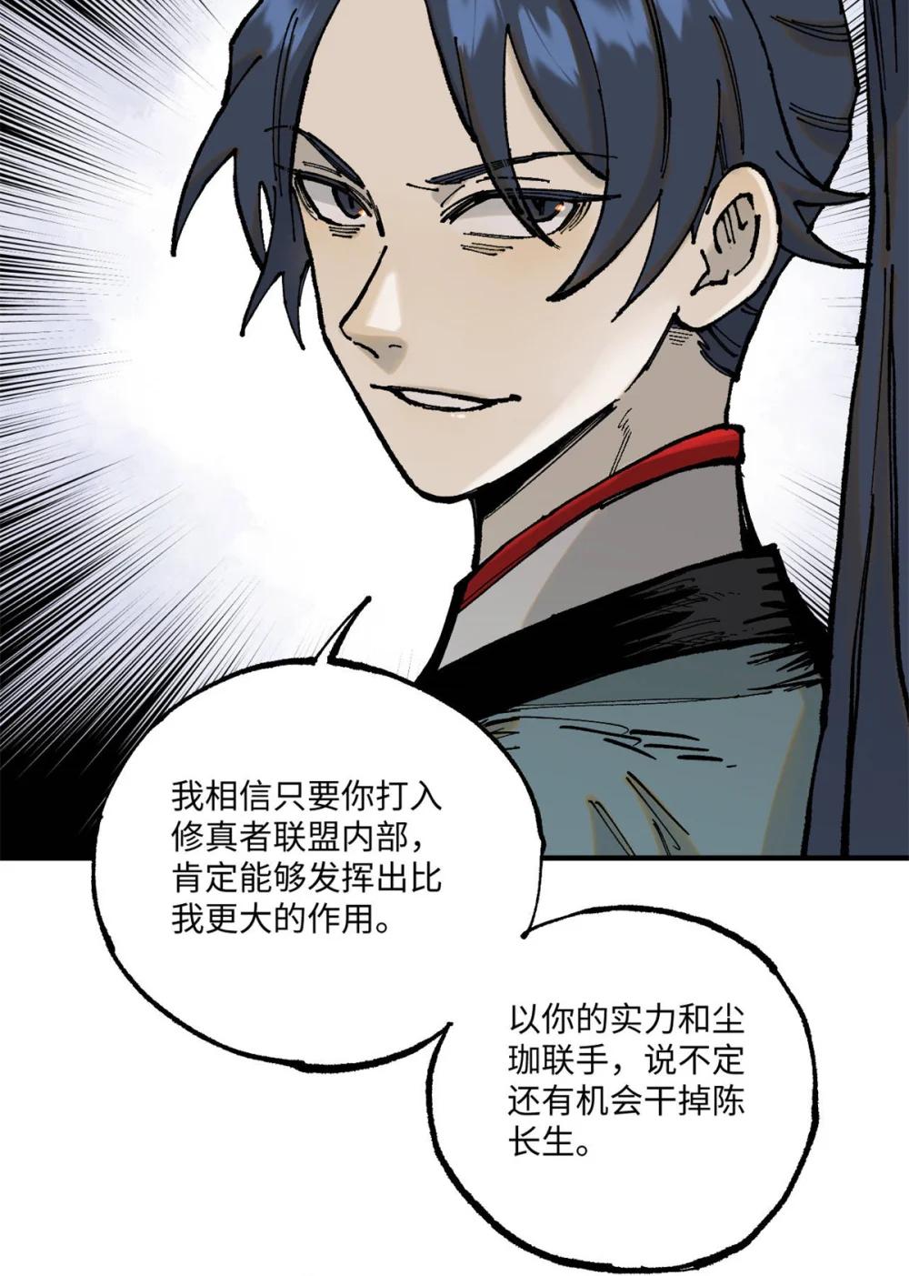 98 香火之道的由来 第13页