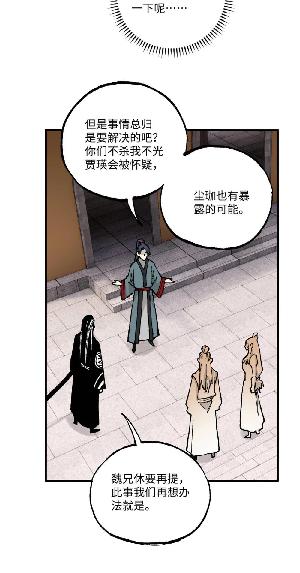 98 香火之道的由来 第20页