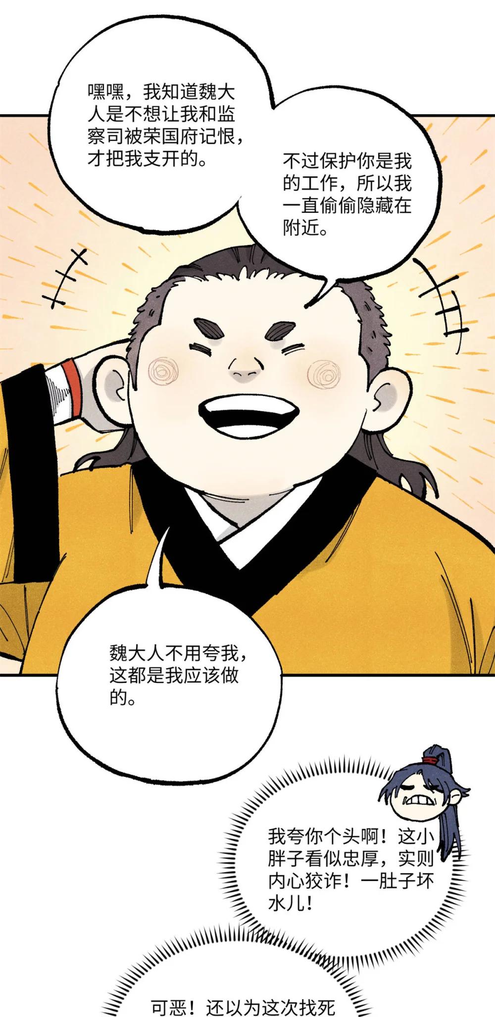 98 香火之道的由来 第24页