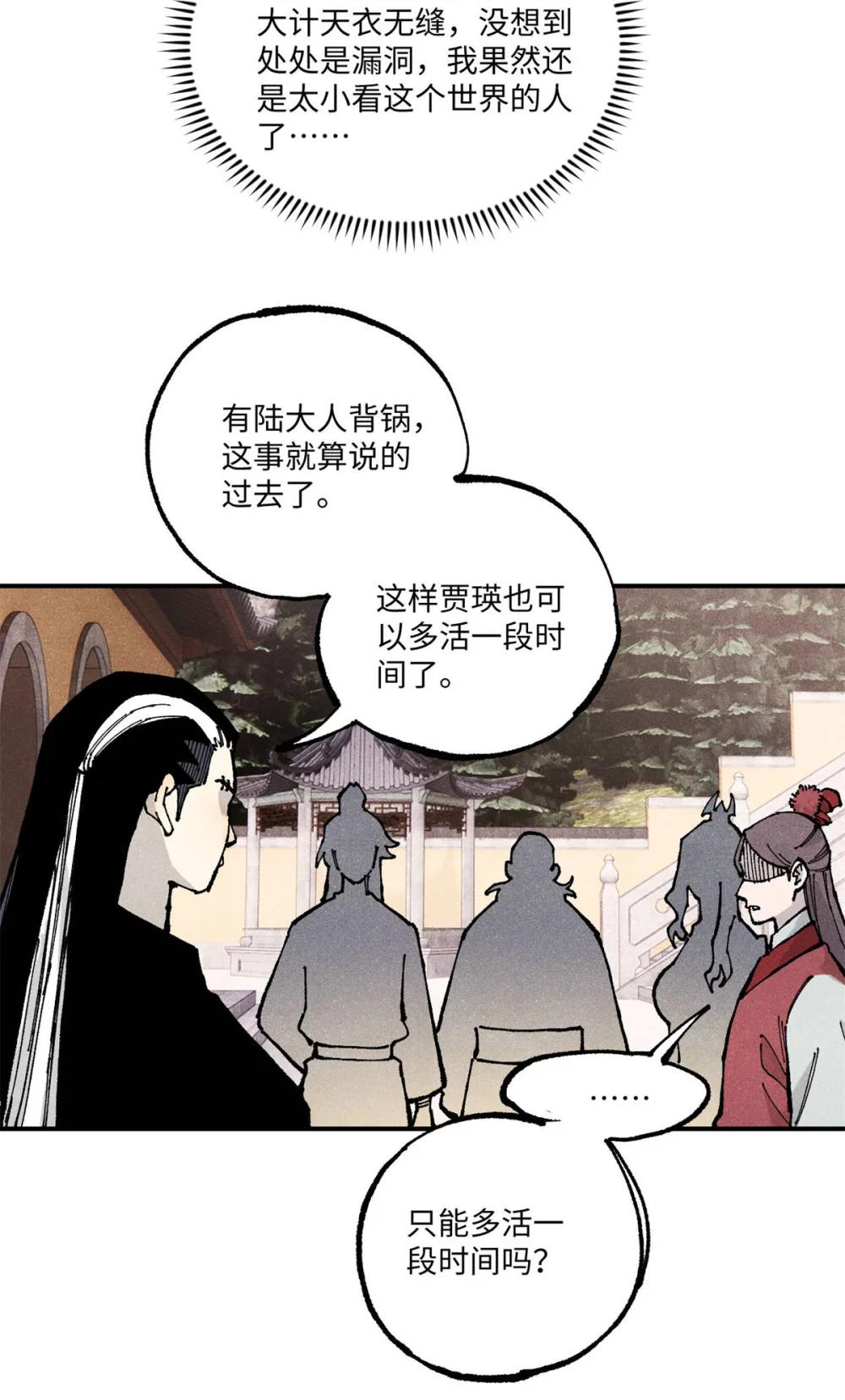 98 香火之道的由来 第25页