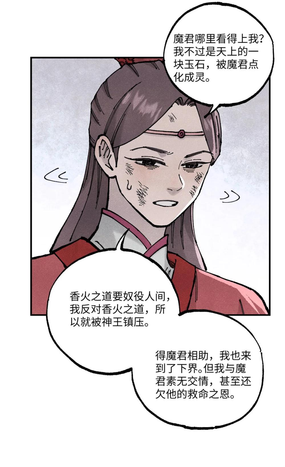 98 香火之道的由来 第29页
