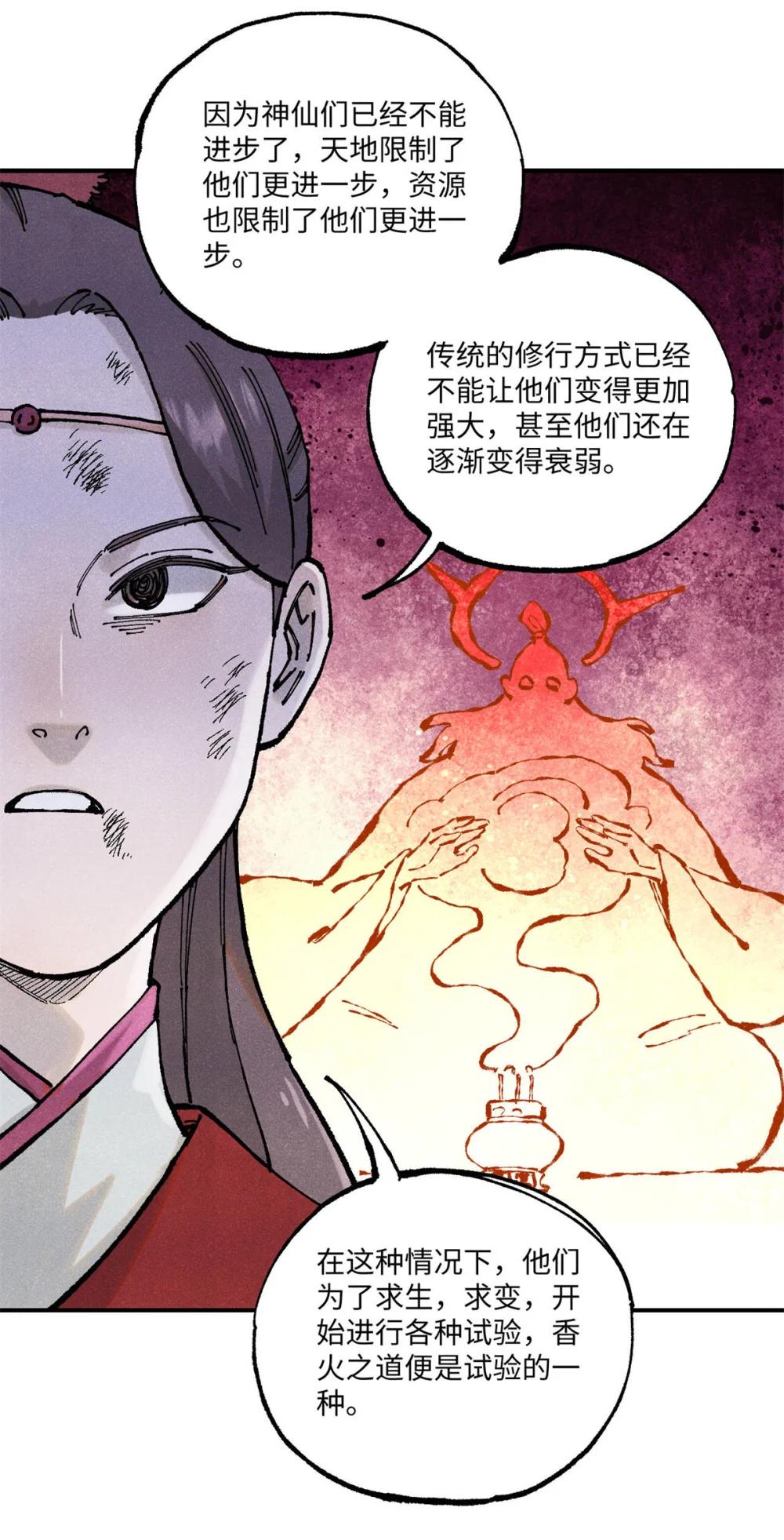 98 香火之道的由来 第31页