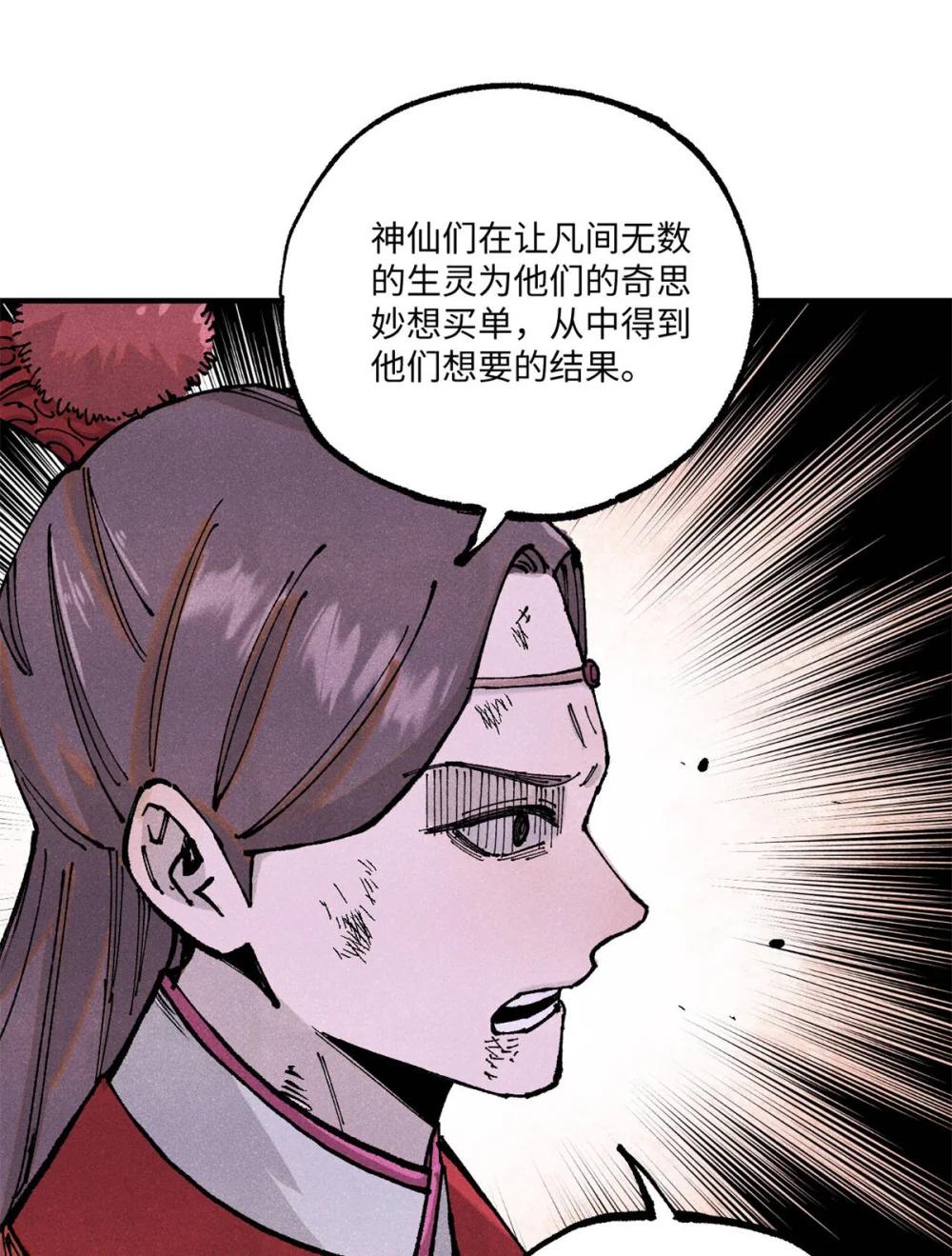 98 香火之道的由来 第33页