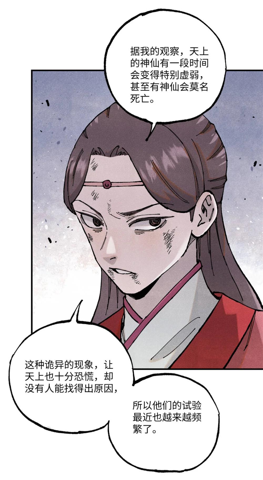 98 香火之道的由来 第37页