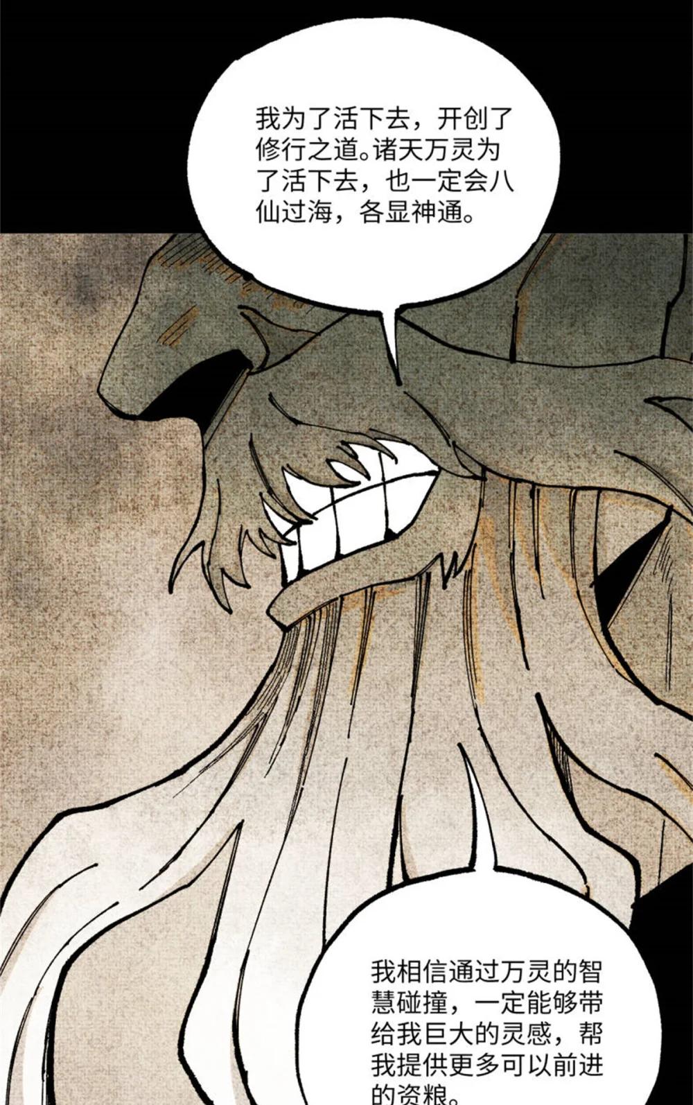 98 香火之道的由来 第46页
