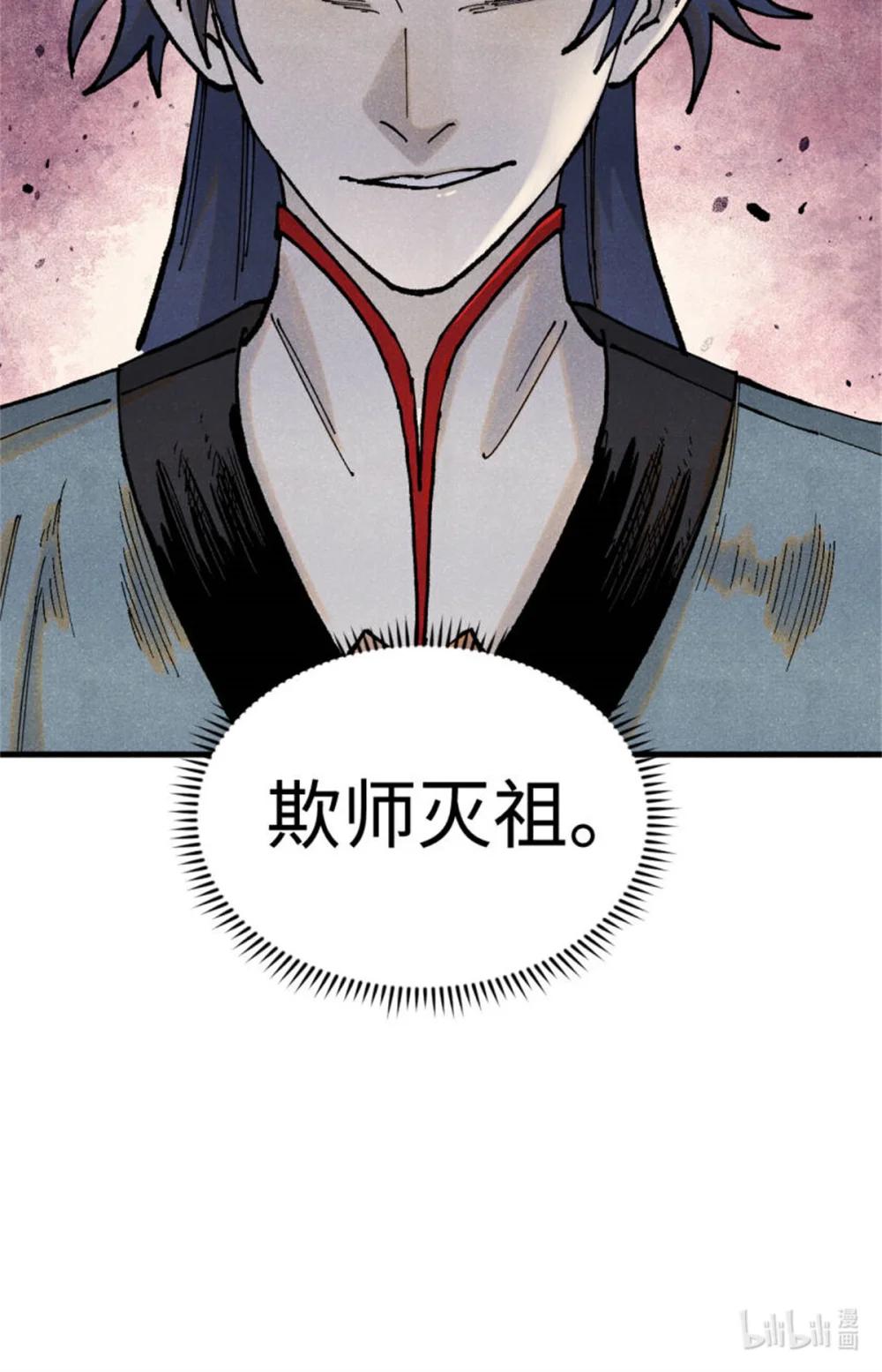 98 香火之道的由来 第54页