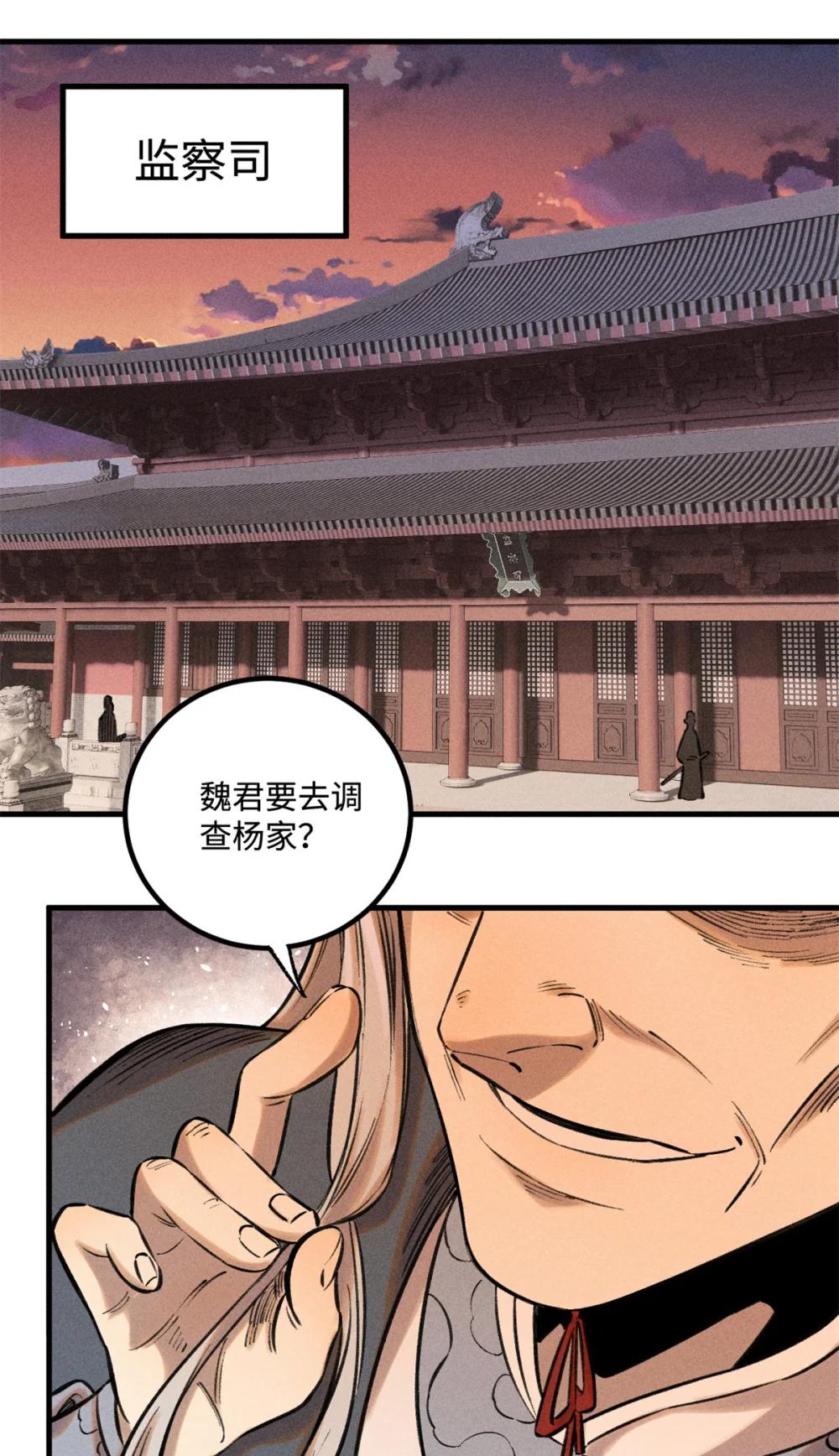 28 忠臣之覆灭 第2页