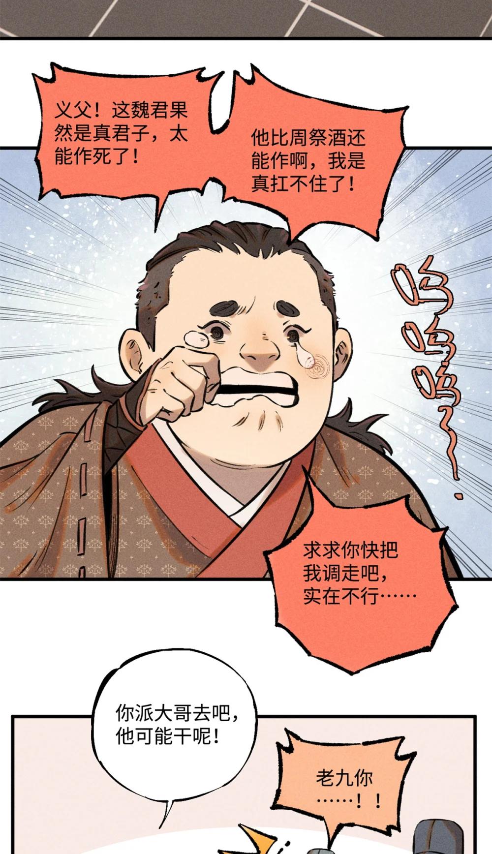 28 忠臣之覆灭 第4页