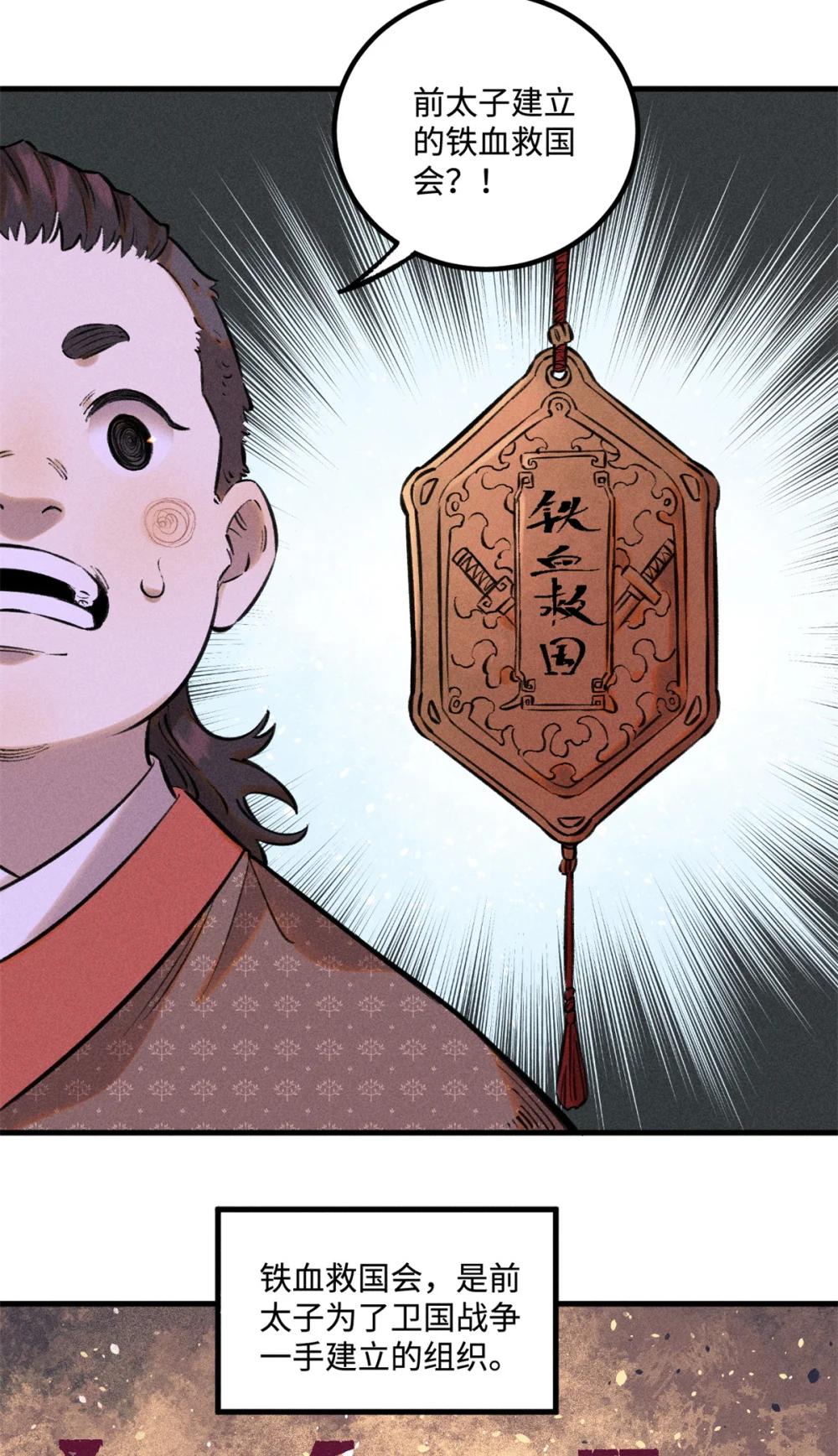 28 忠臣之覆灭 第7页