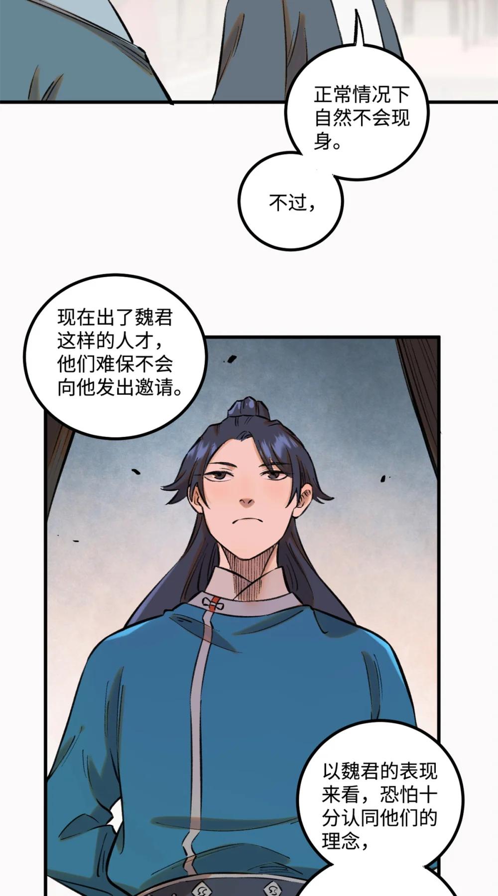 28 忠臣之覆灭 第13页