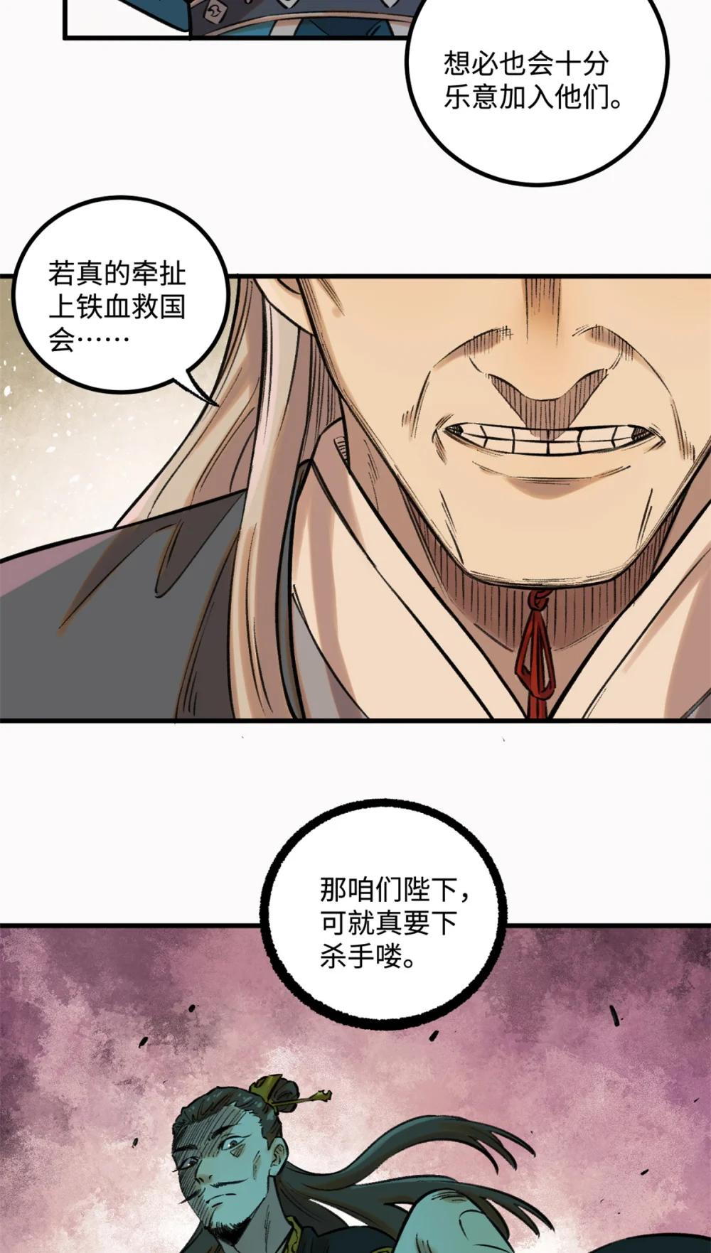 28 忠臣之覆灭 第14页