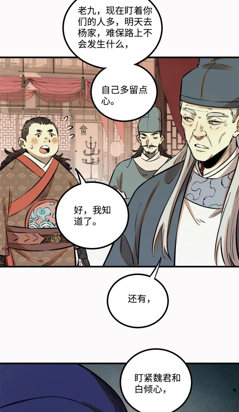 28 忠臣之覆灭 第16页