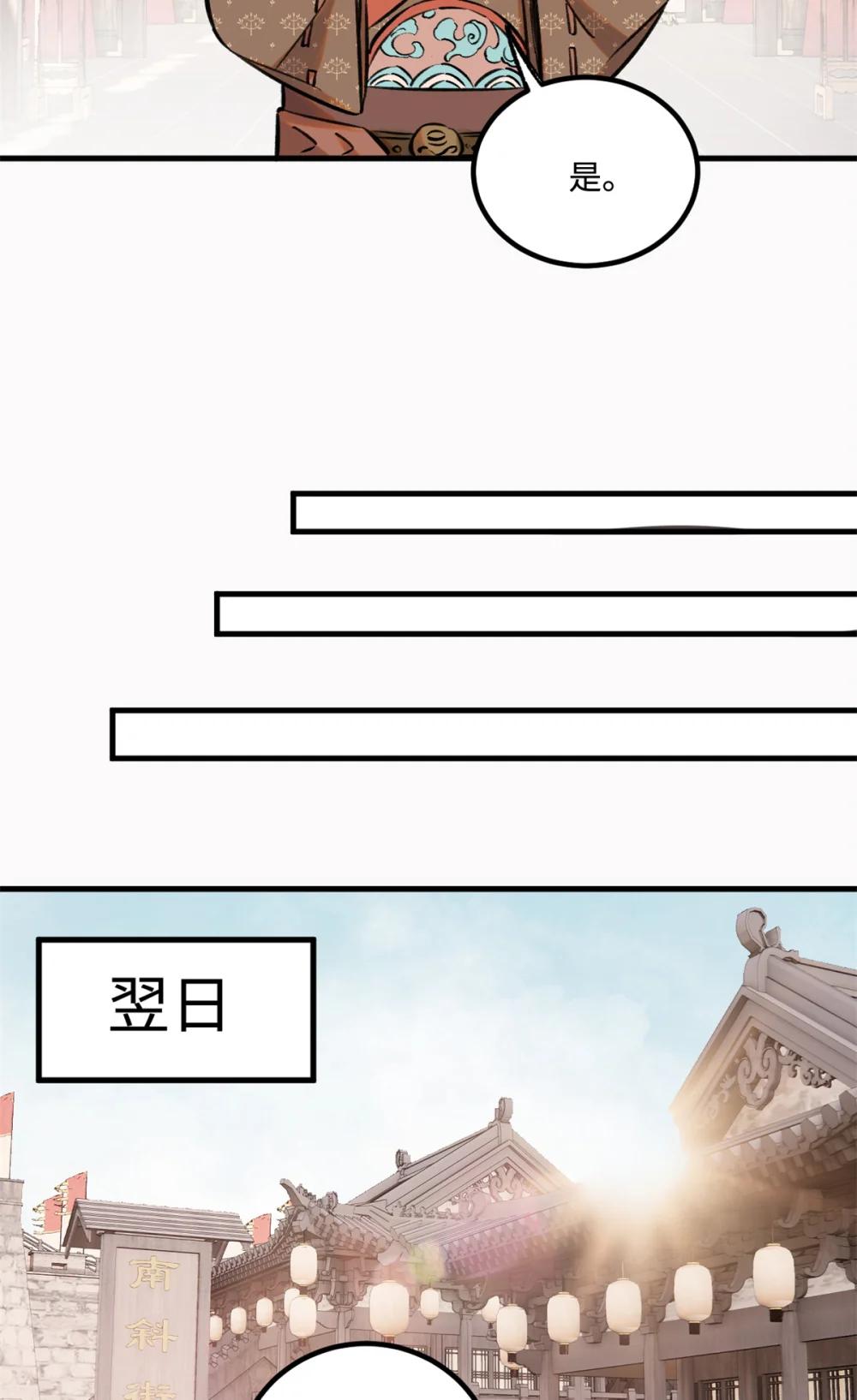 28 忠臣之覆灭 第18页