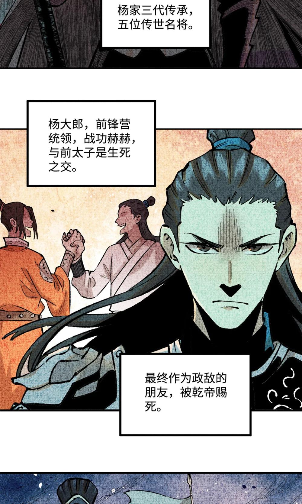 28 忠臣之覆灭 第22页