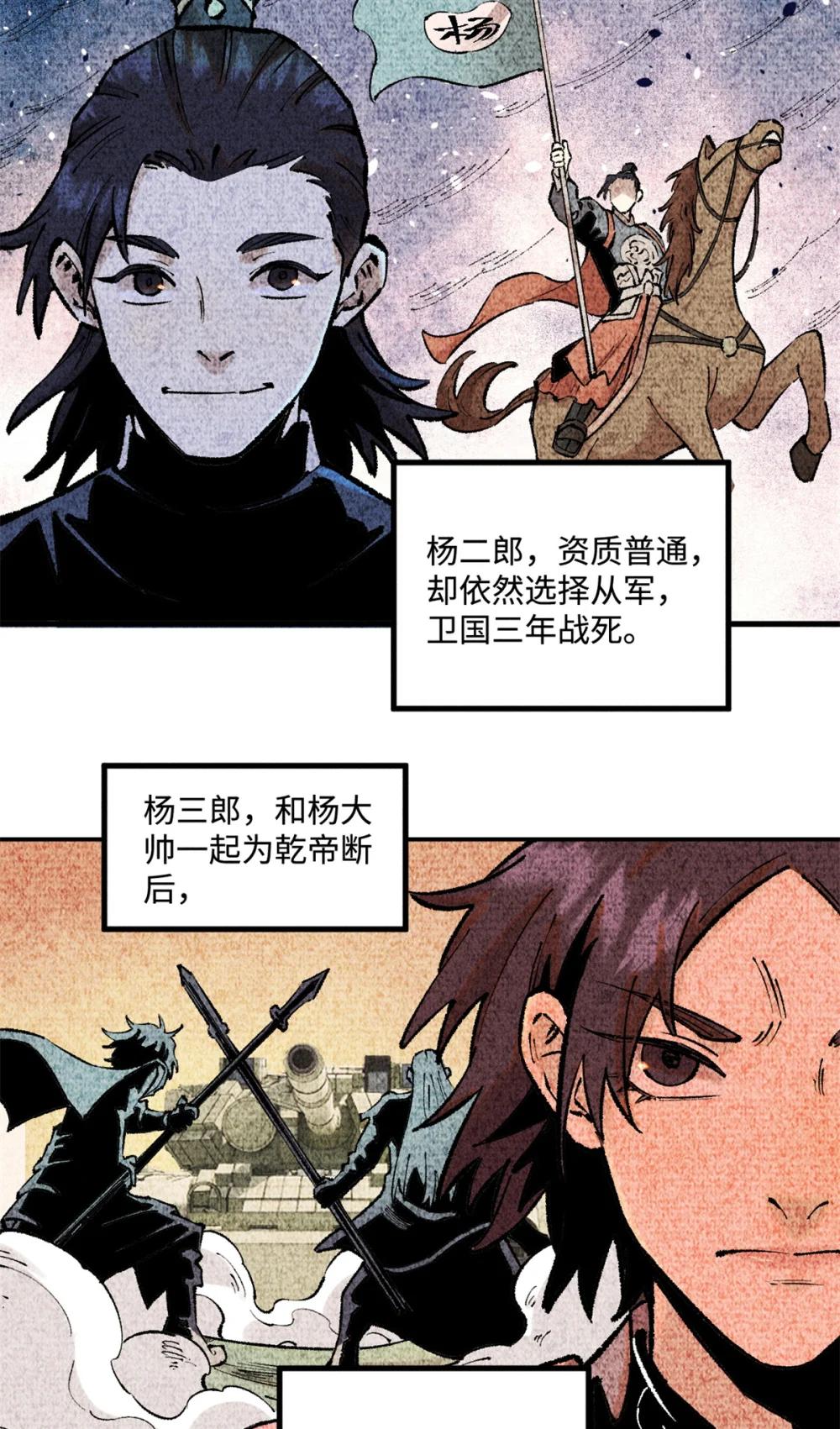 28 忠臣之覆灭 第23页