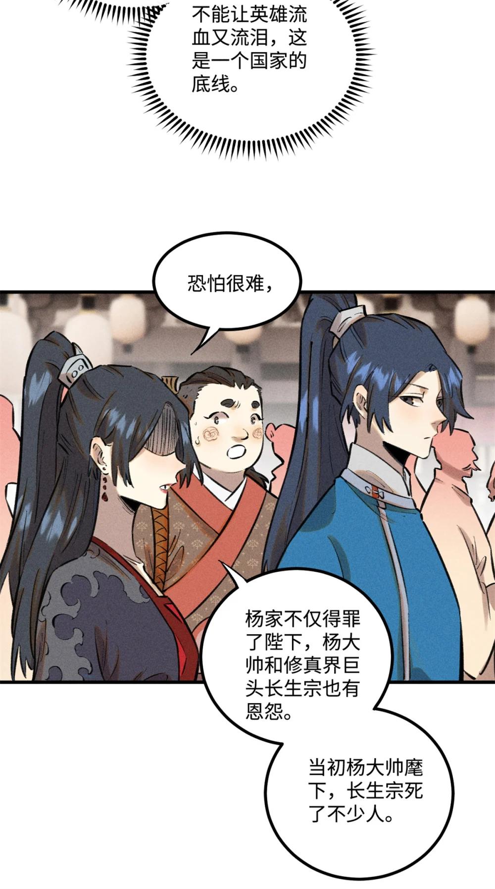 28 忠臣之覆灭 第28页