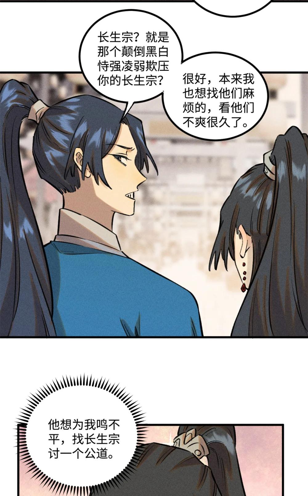 28 忠臣之覆灭 第30页