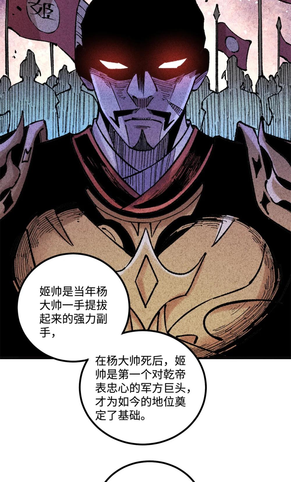 28 忠臣之覆灭 第39页