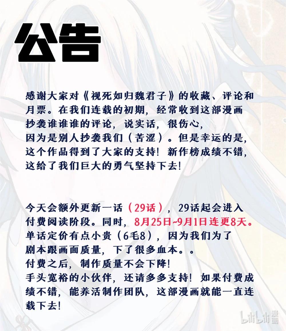 28 忠臣之覆灭 第44页