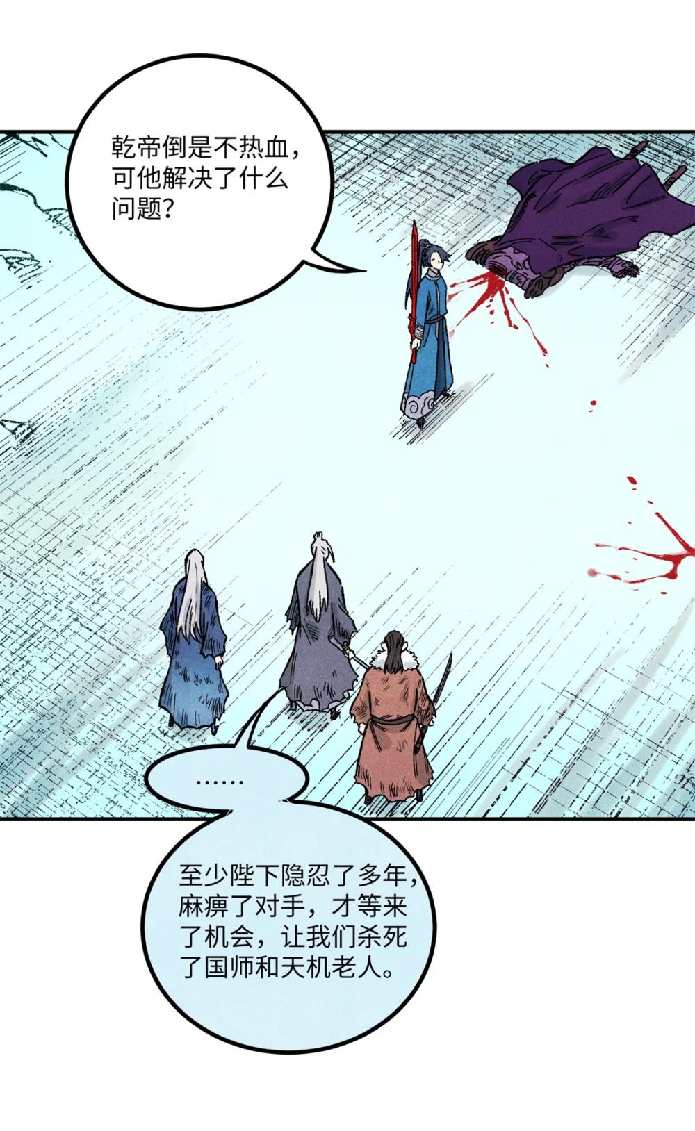 72 刀神 第3页