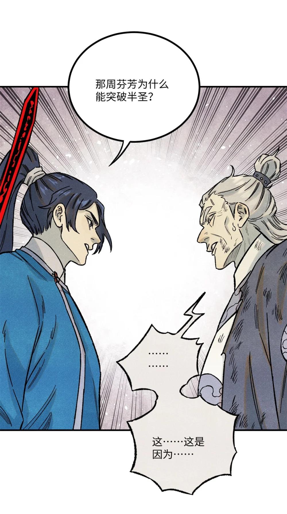 72 刀神 第7页