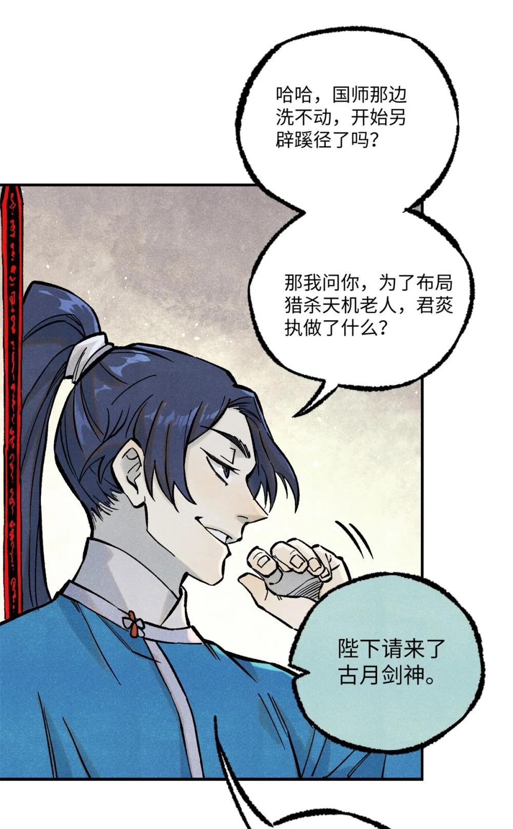 72 刀神 第10页