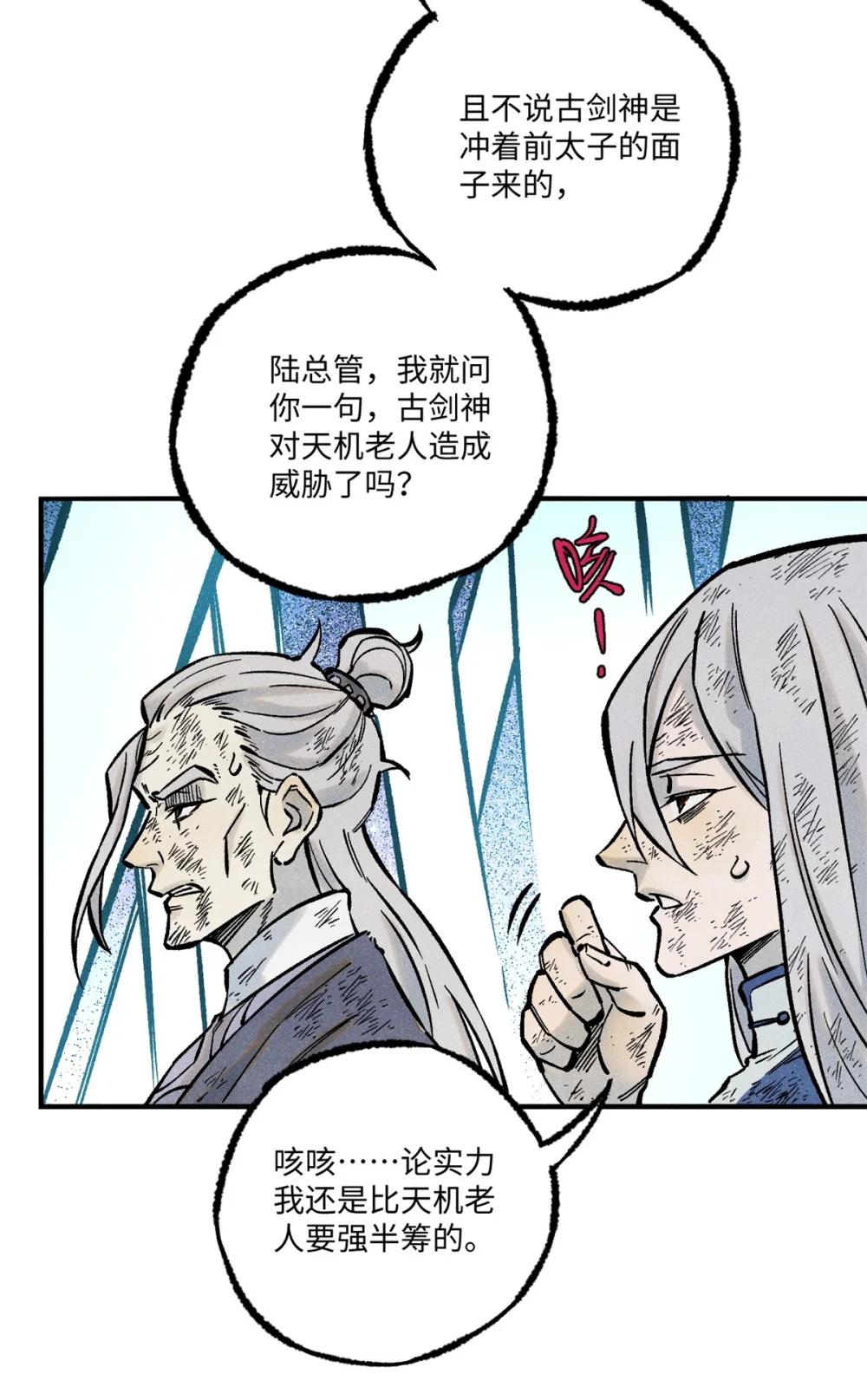 72 刀神 第11页