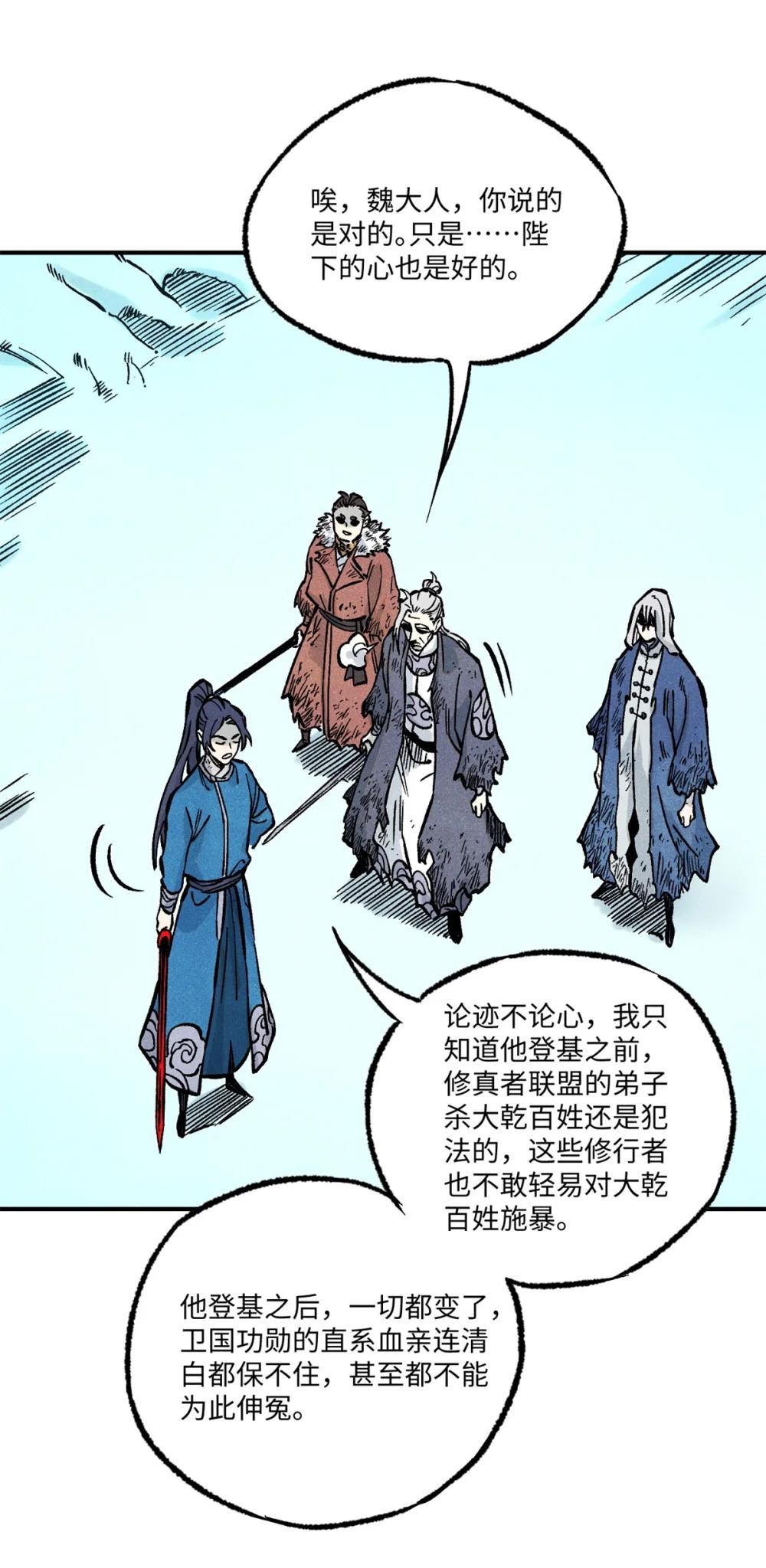 72 刀神 第16页