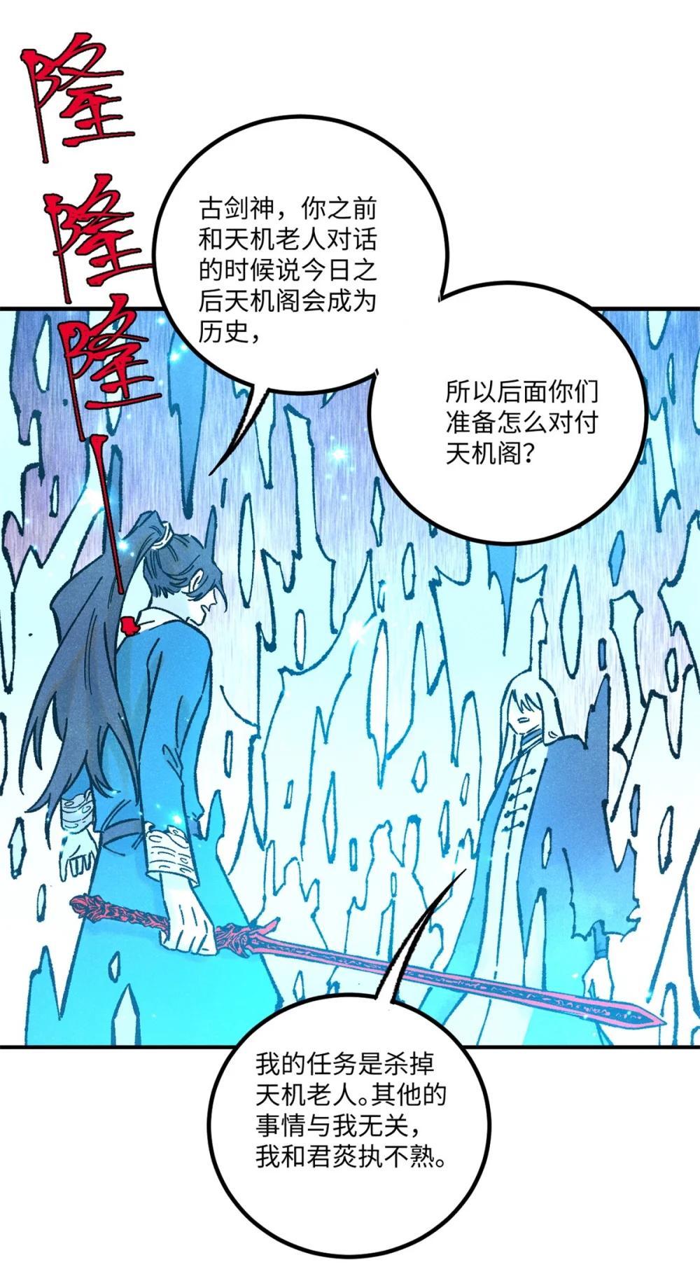 72 刀神 第29页