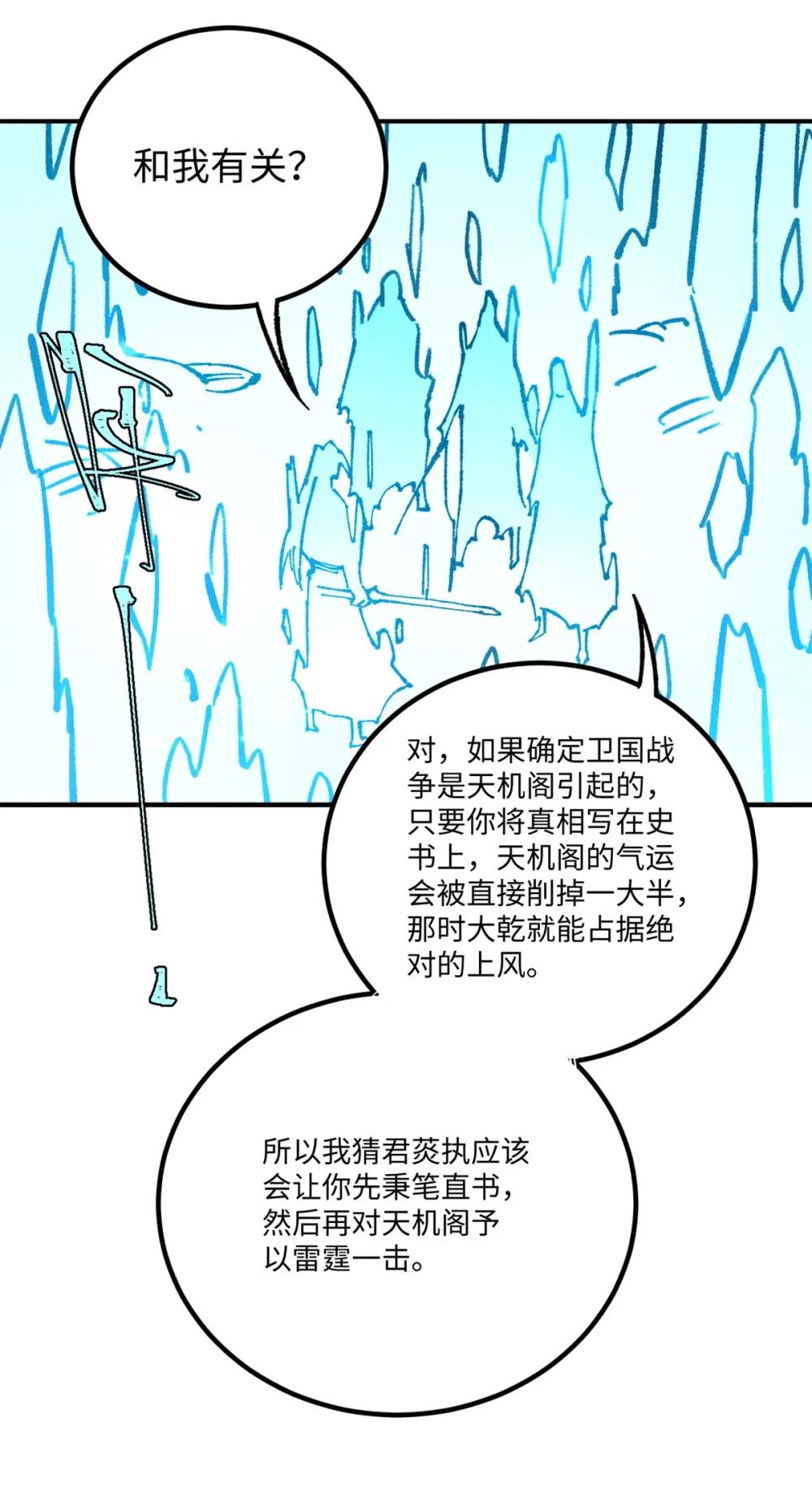 72 刀神 第31页