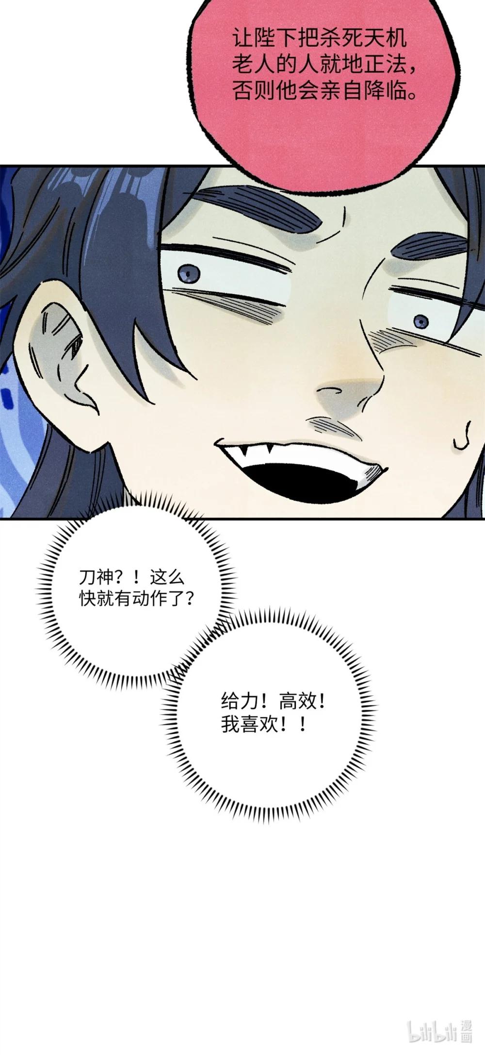 72 刀神 第52页