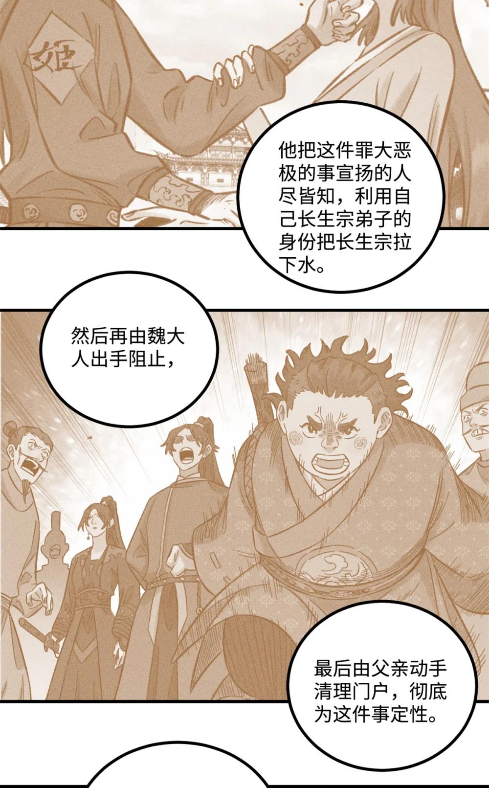 37 我喜欢偶像的妻子 第8页