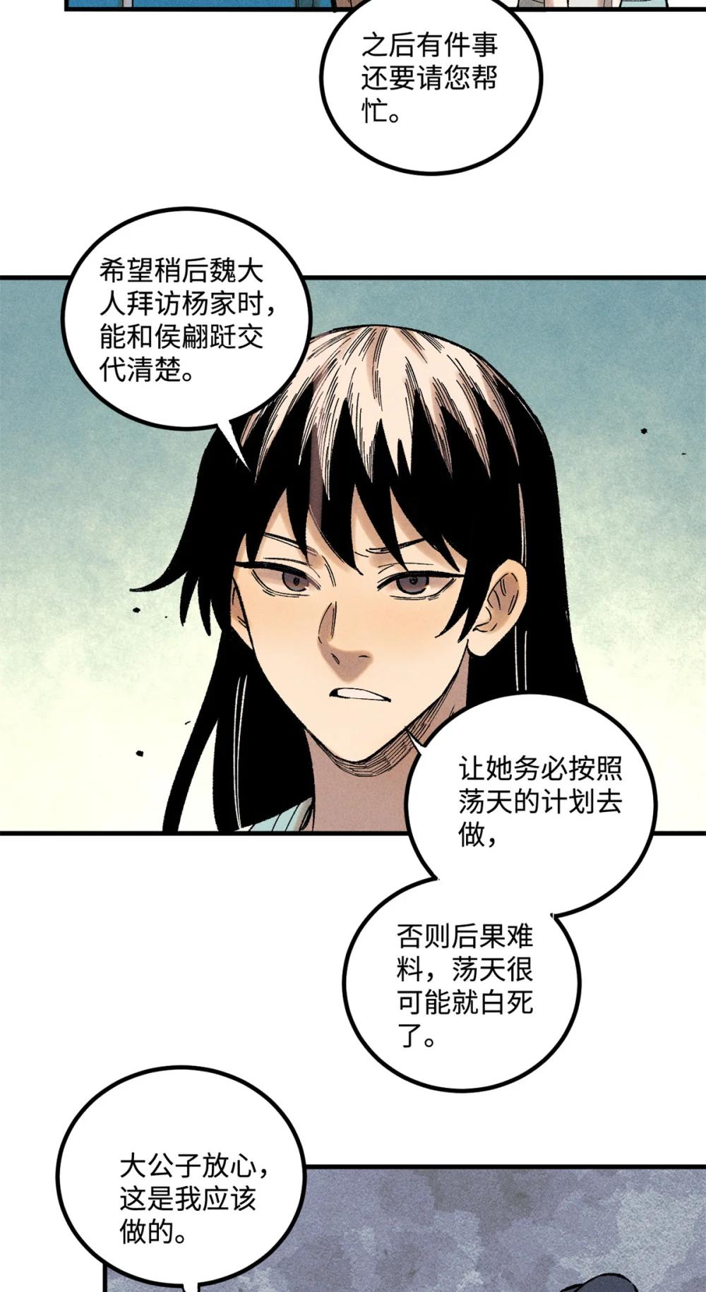 37 我喜欢偶像的妻子 第23页