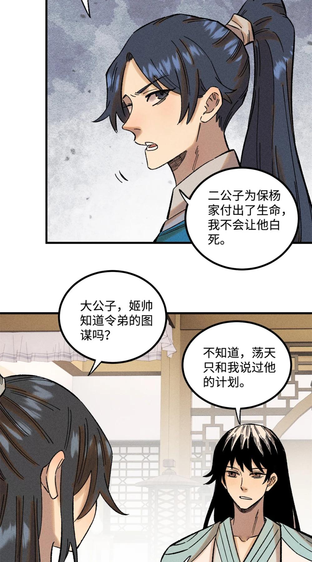 37 我喜欢偶像的妻子 第24页