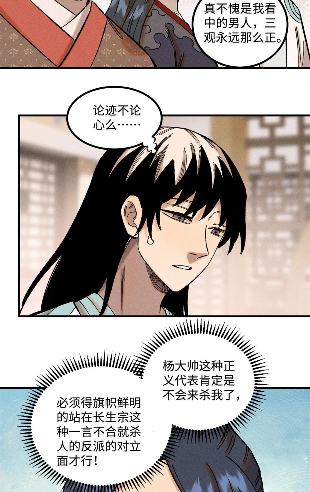 37 我喜欢偶像的妻子 第36页