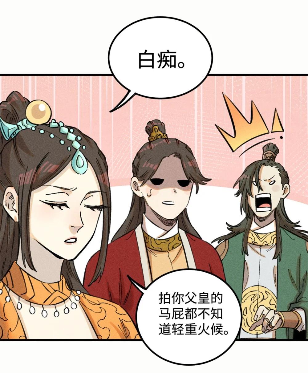 22 皇室掘墓人 第4页