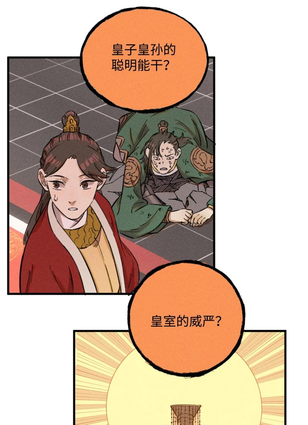 22 皇室掘墓人 第18页