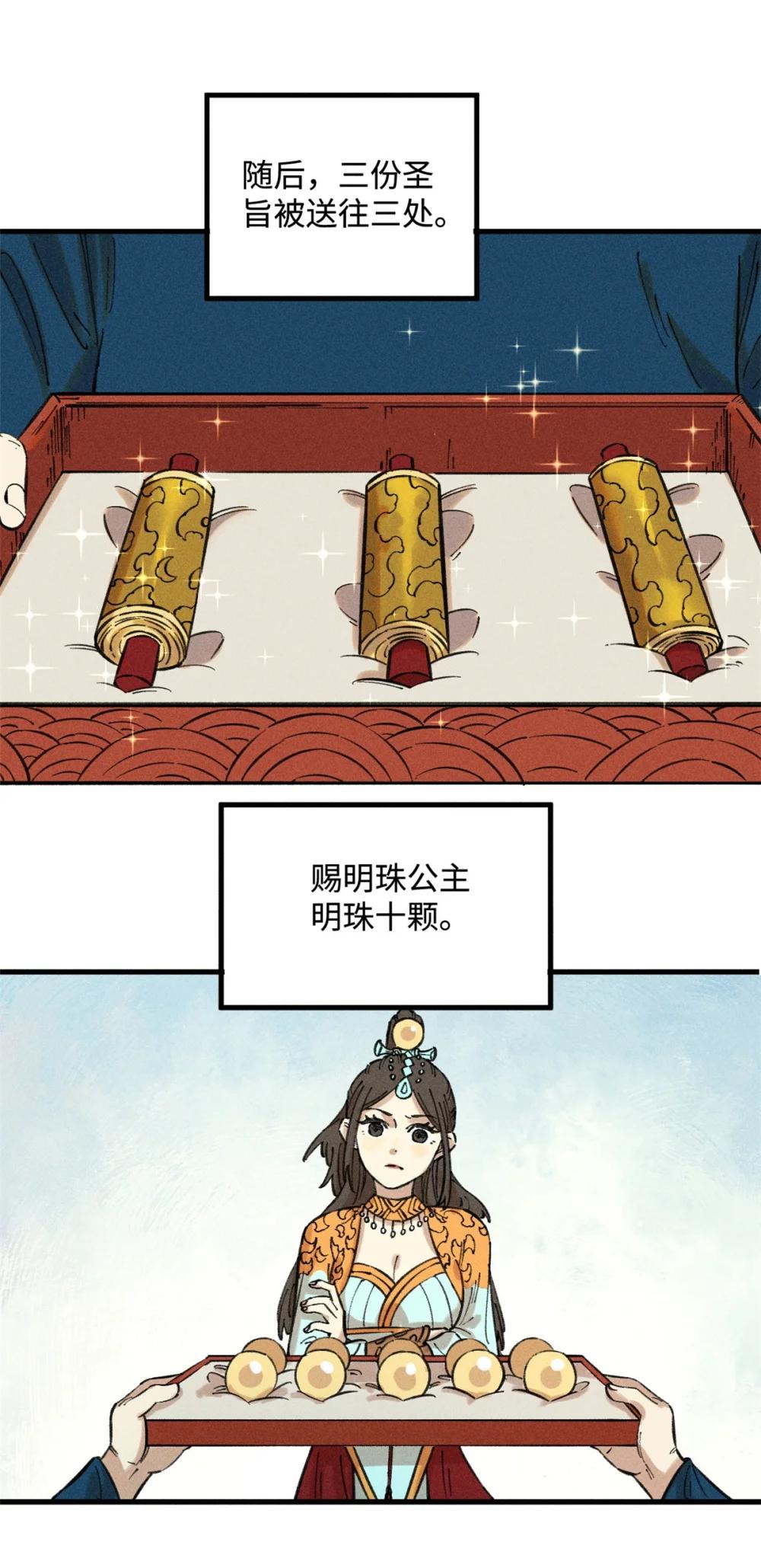 22 皇室掘墓人 第38页