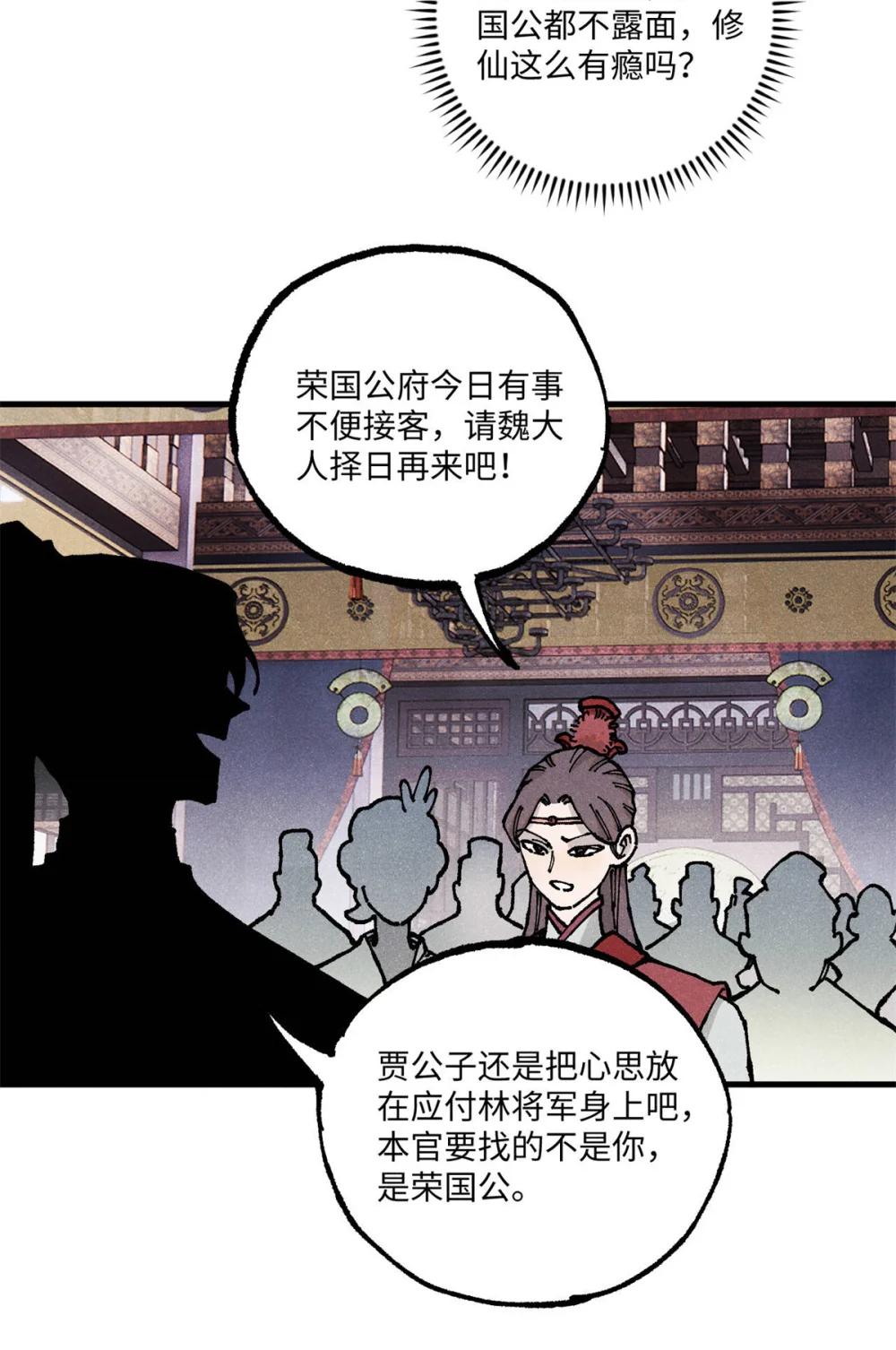93 四大纨绔之三 第8页