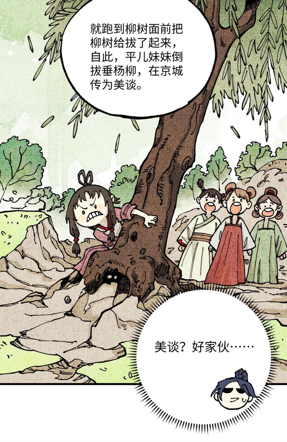 93 四大纨绔之三 第21页