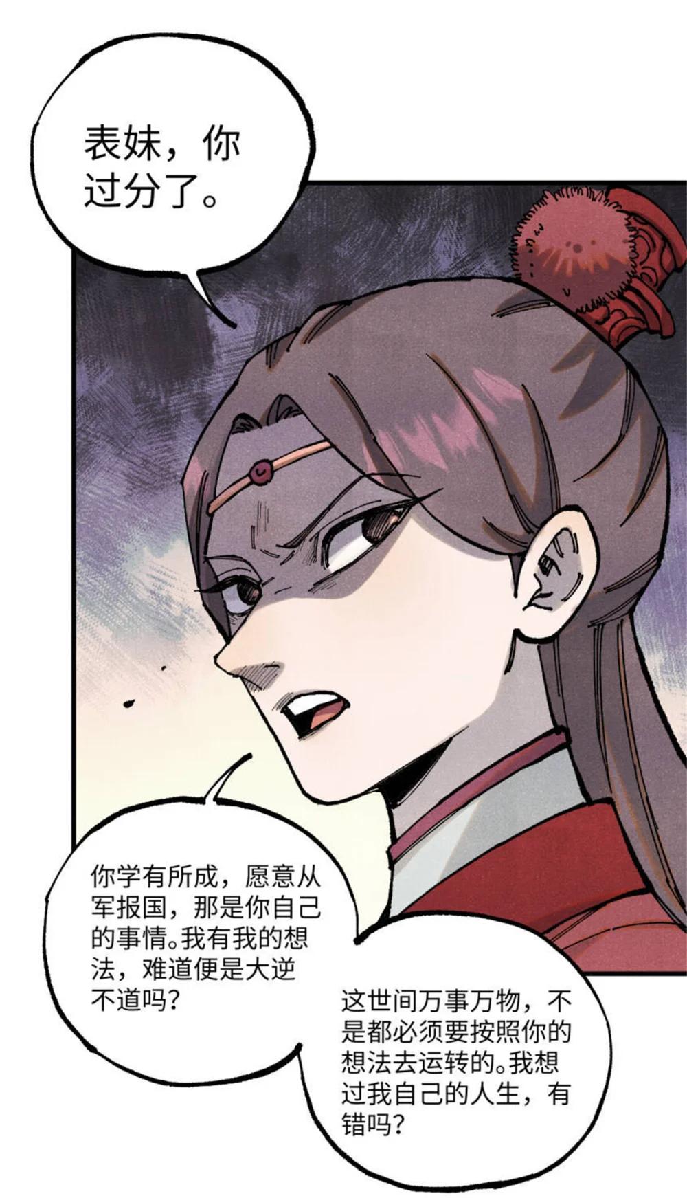 93 四大纨绔之三 第25页