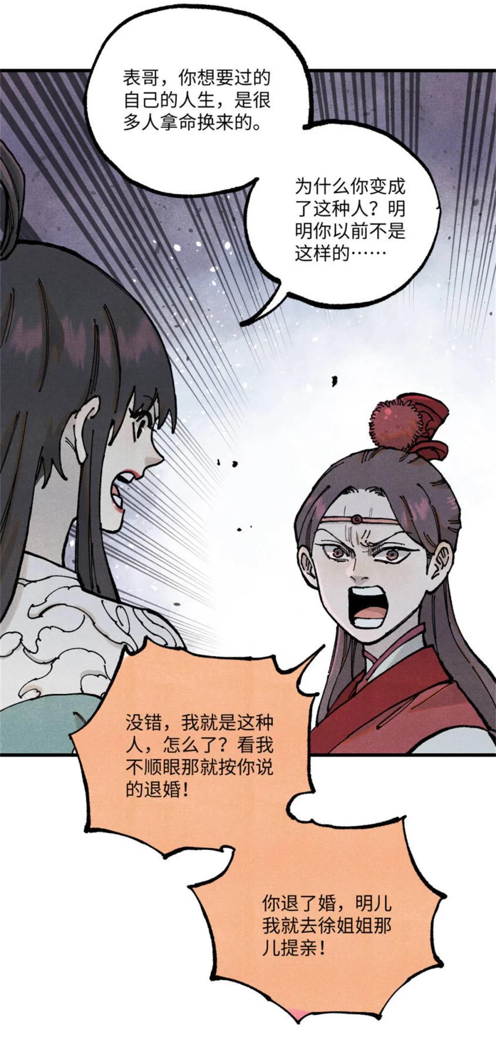 93 四大纨绔之三 第26页