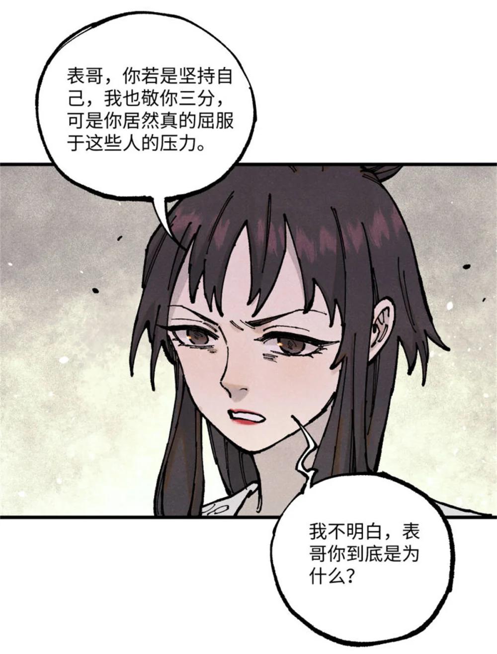 93 四大纨绔之三 第33页
