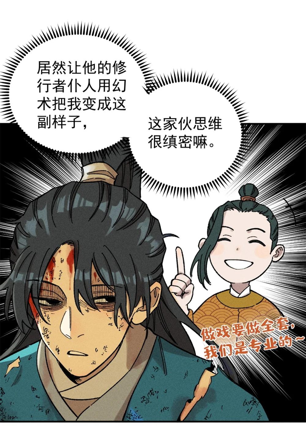 05 做戏做全套 第17页