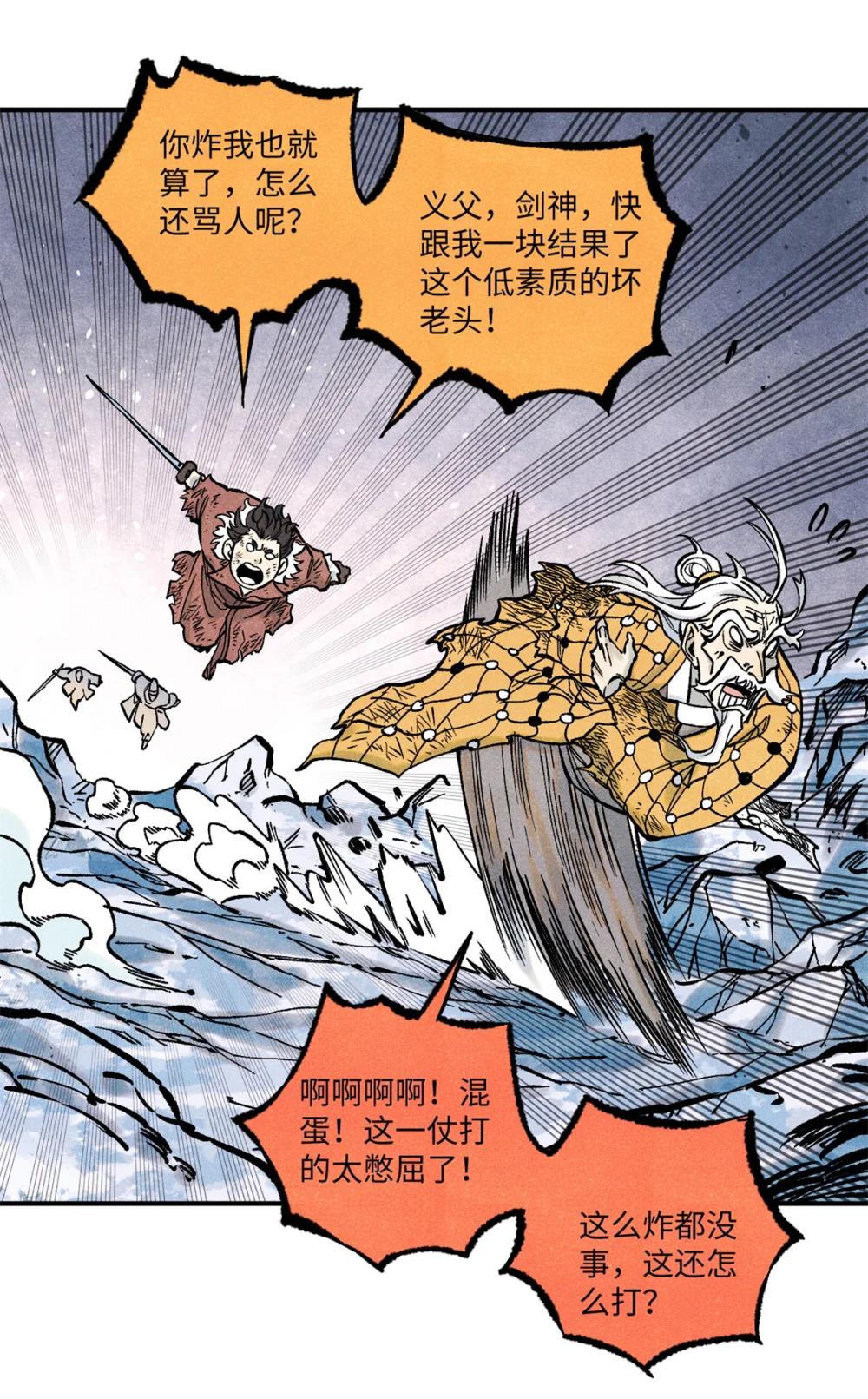 66 多人大混战 第25页