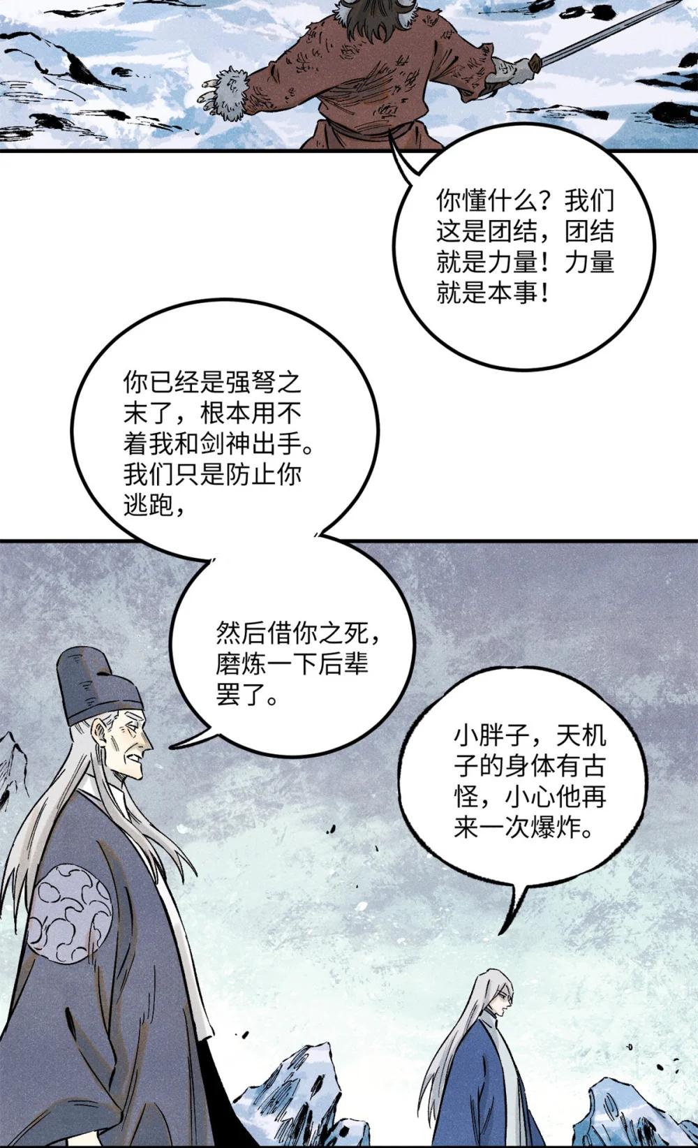 66 多人大混战 第31页